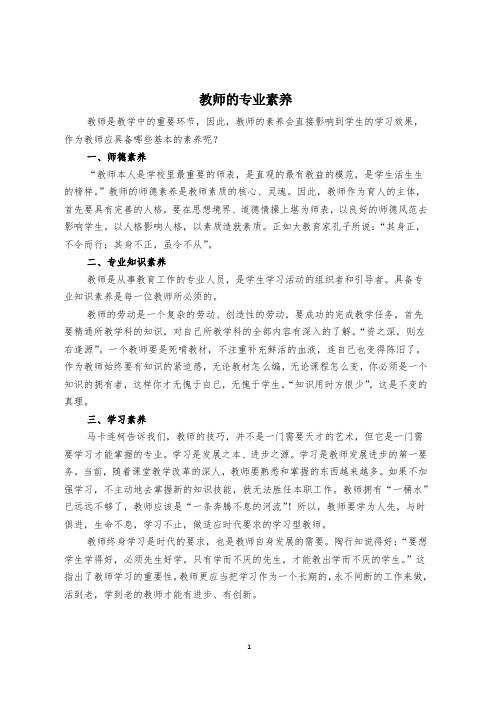 教师的专业素养