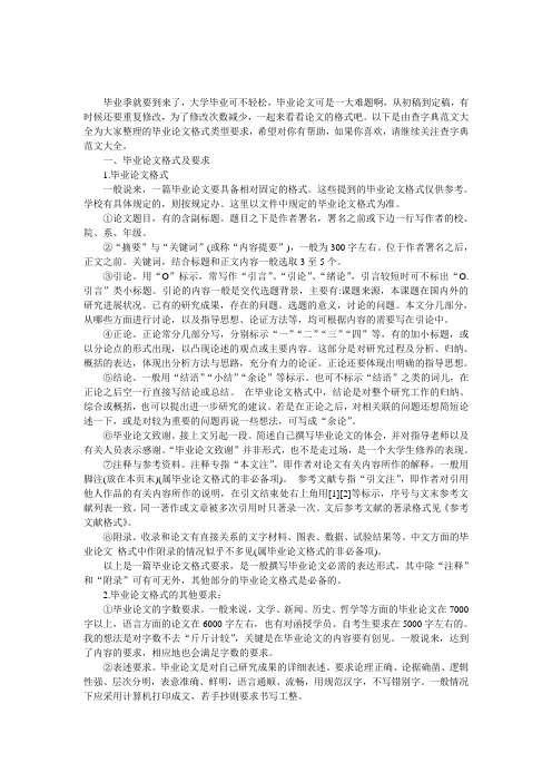 毕业论文格式类型要求