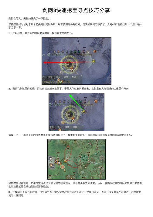 剑网3快速挖宝寻点技巧分享