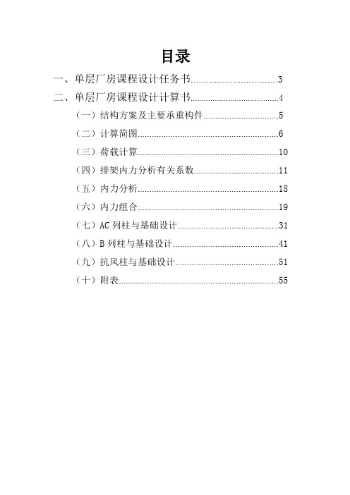 钢筋混凝土单层工业厂房课程设计全套图纸