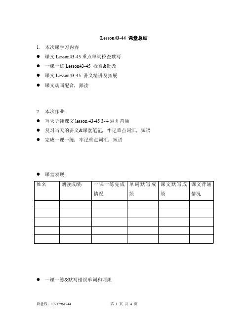 新概念一 Lesson 43-44 课堂笔记+课堂总结