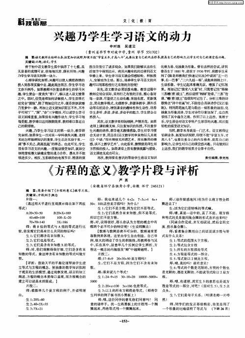 《方程的意义》教学片段与评析