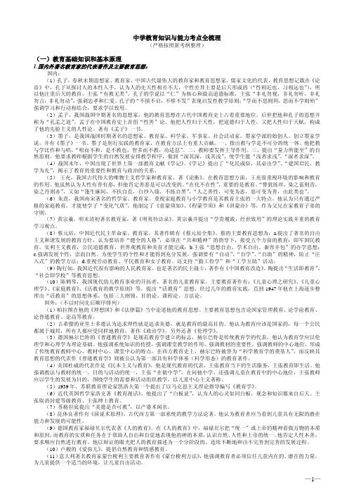 中学教育知识与能力考点全梳理(严格按新考纲整理)(打印版)