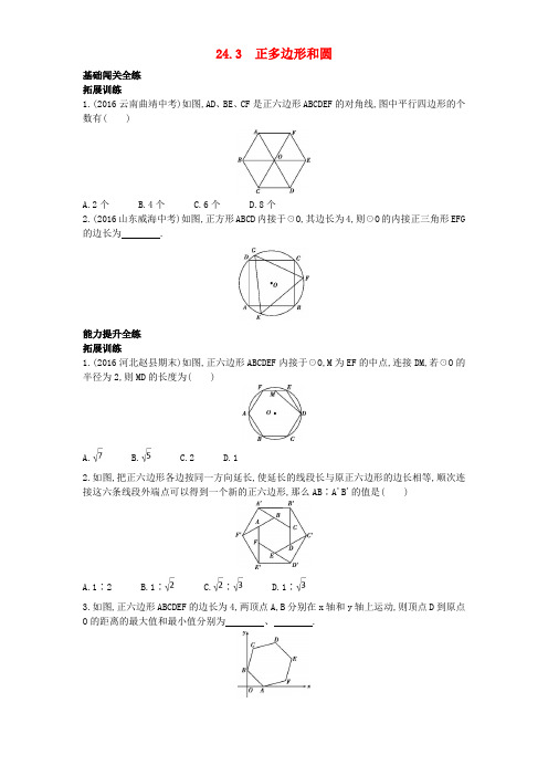 九年级数学上册第二十四章圆24.3正多边形和圆拓展提高同步检测含解析新版新人教版