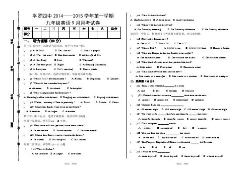 (2014---2015学年度第一学期九年级英语9月月考试卷