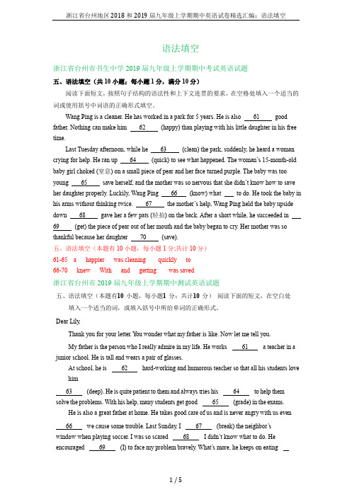 浙江省台州地区2018和2019届九年级上学期期中英语试卷精选汇编：语法填空