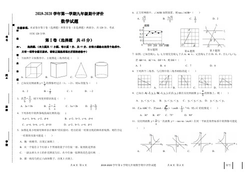 山东省部分联考2019-2020学年度第一学期九年级 数学期中试卷