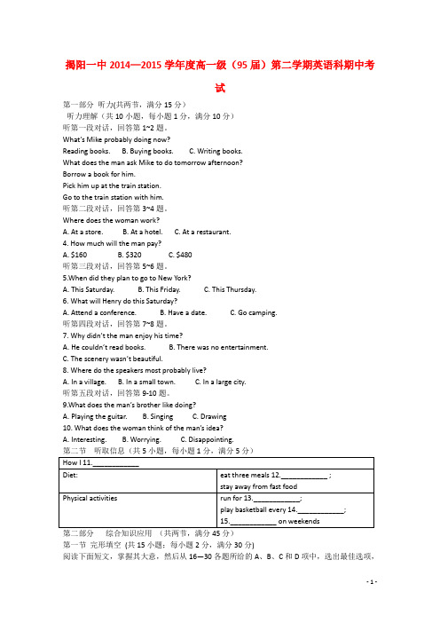 广东省揭阳市第一中学高一英语下学期期中试题