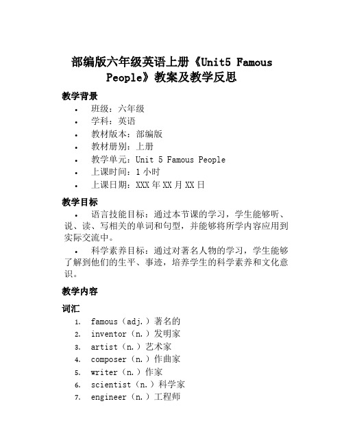 部编版六年级英语上册《Unit5FamousPeople》教案及教学反思