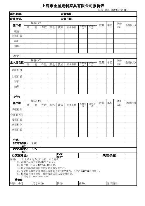 全屋、室内整体家具定制表格订单下单模板(excel范本文档可修改)