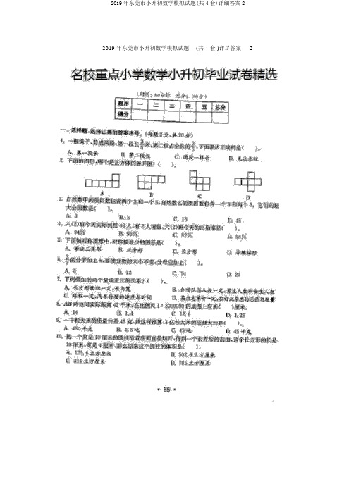 2019年东莞市小升初数学模拟试题(共4套)详细答案2