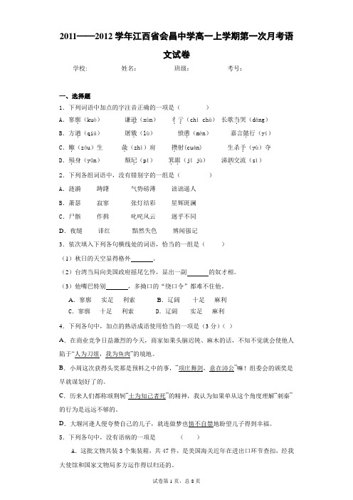 2011——2012学年江西省会昌中学高一上学期第一次月考语文试卷