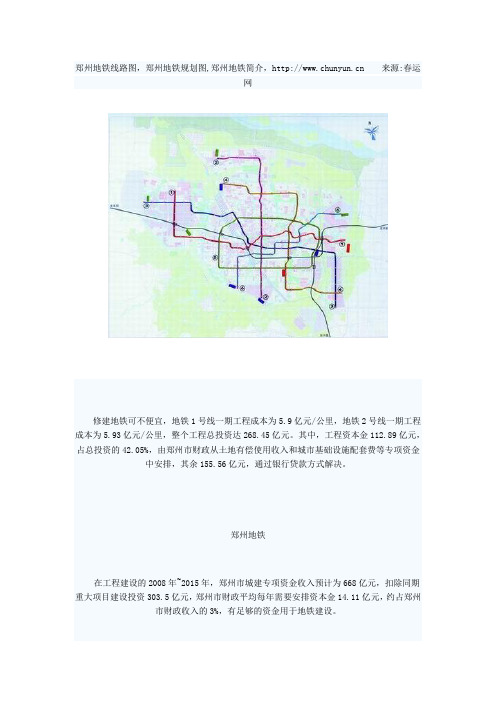 郑州地铁线路图