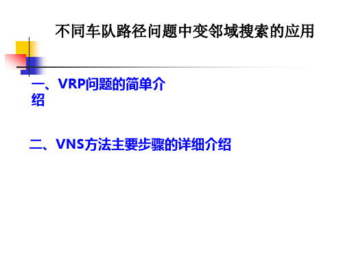 【经典】建模-组合优化模型-VRP