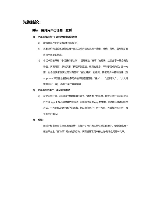 小红书与网易考拉 竞品分析报告