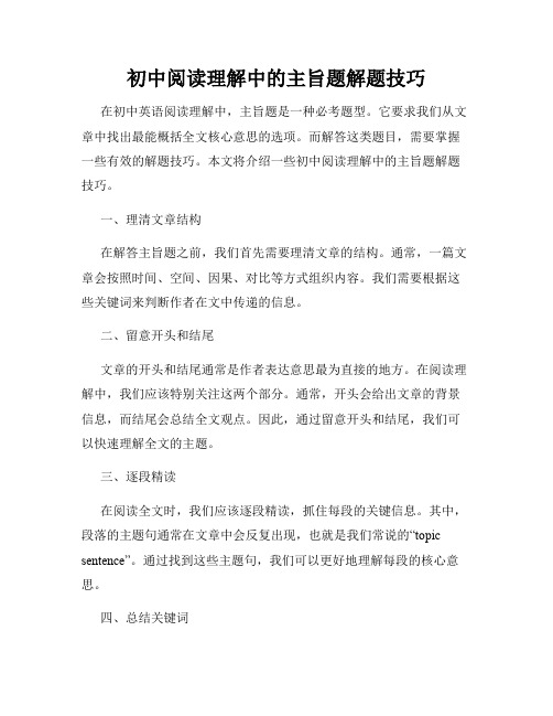 初中阅读理解中的主旨题解题技巧