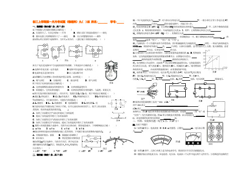 初中物理九年级全册-初三上学期第一月考物理试题及答案(用)