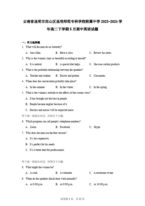 云南省昆明市西山区昆明师范专科学校附属中学2023-2024学年高二下学期5月期中英语试题