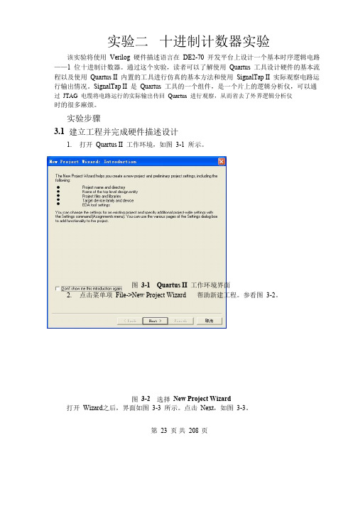 Verilog_HDL十进制计数器实验Quartus90非常详细的步骤