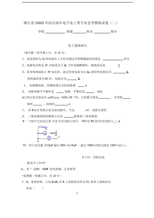 电子电工类模拟试卷