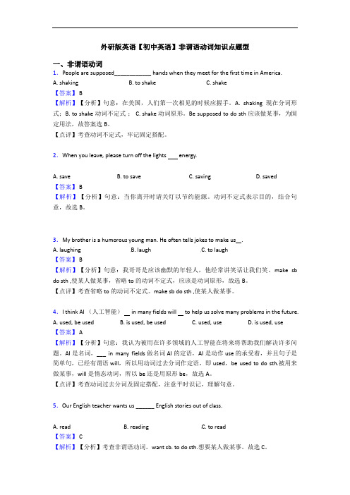 非谓语动词知识点题型