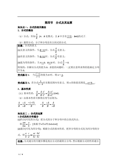 中考数学专题复习全攻略第四节 分式及其运算