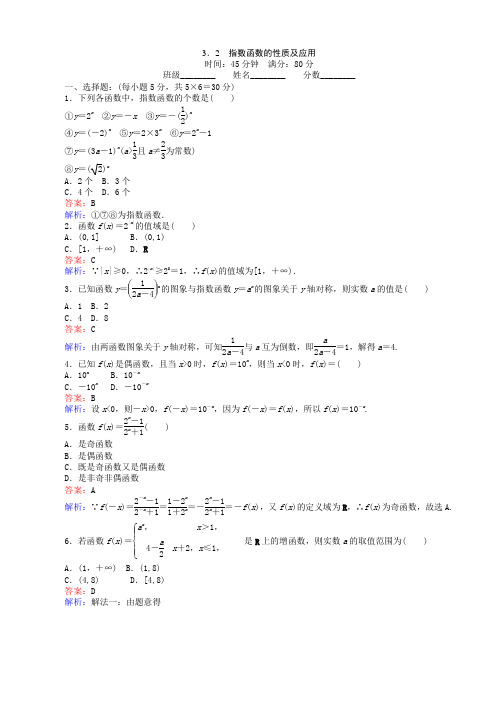 2019-2020学年高中北师版数学a版高一必修1(45分钟课时作业与单元测试卷):332指数函数的性质及应用_word版