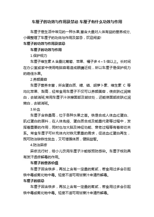 车厘子的功效与作用及禁忌车厘子有什么功效与作用