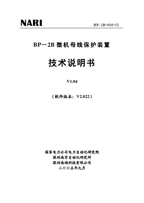 BP2b技术说明书V1[1].04-050907