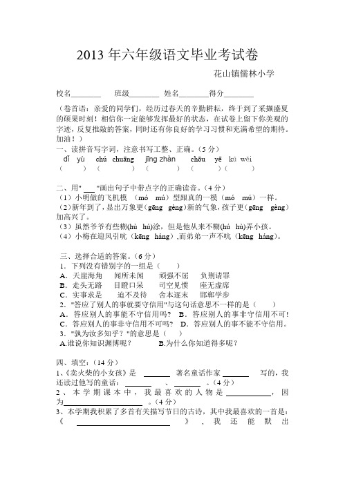 2012学年六年级语文毕业考试卷