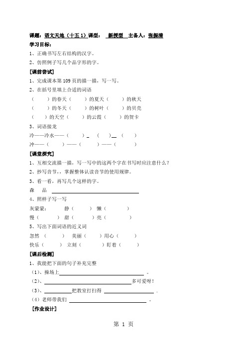 二年级上语文导学案(学生用)语文天地(十五)_北师大版-精选教育文档