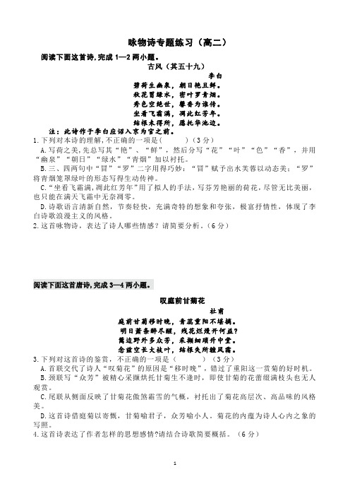 咏物诗专题练习学生版含答案