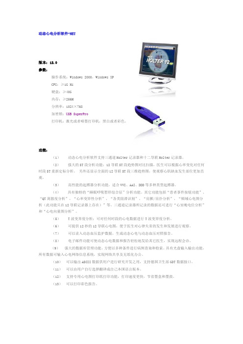 动态心电参数