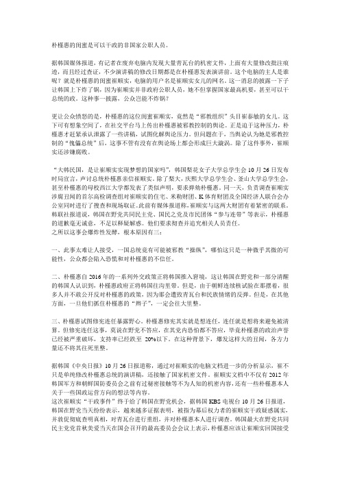 朴槿惠的闺蜜是可以干政的非国家公职人员