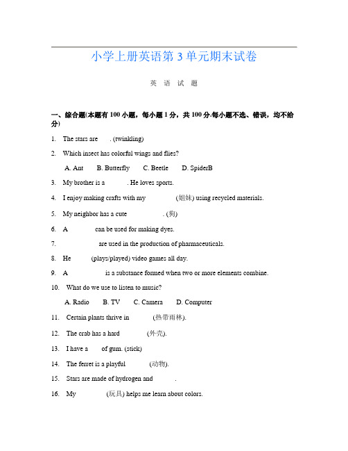 小学上册第8次英语第3单元期末试卷