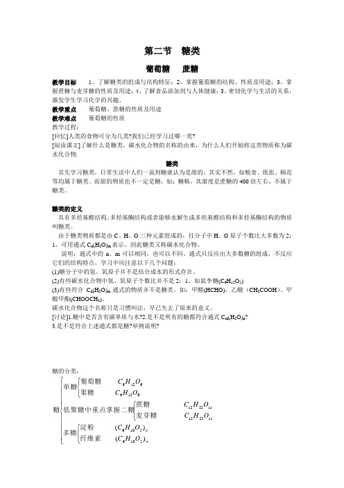 教学设计5：4.2糖类