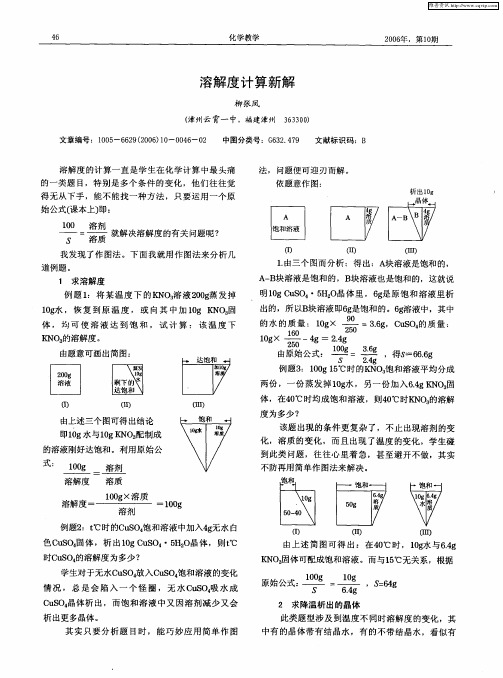 溶解度计算新解