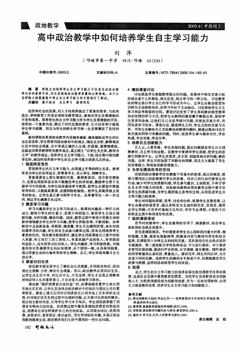 高中政治教学中如何培养学生自主学习能力