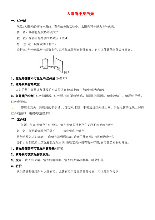 八年级物理上册 3.2 人眼看不见的光教案 苏科版(2021-2022学年)