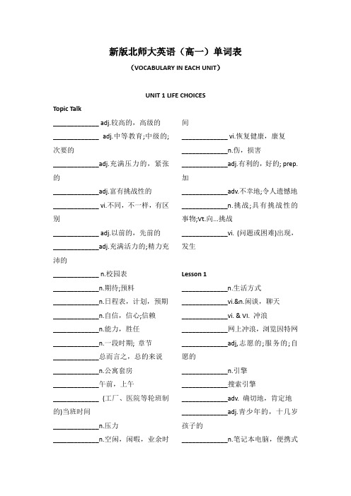 新版北师大英语高一单词表(默写版) 