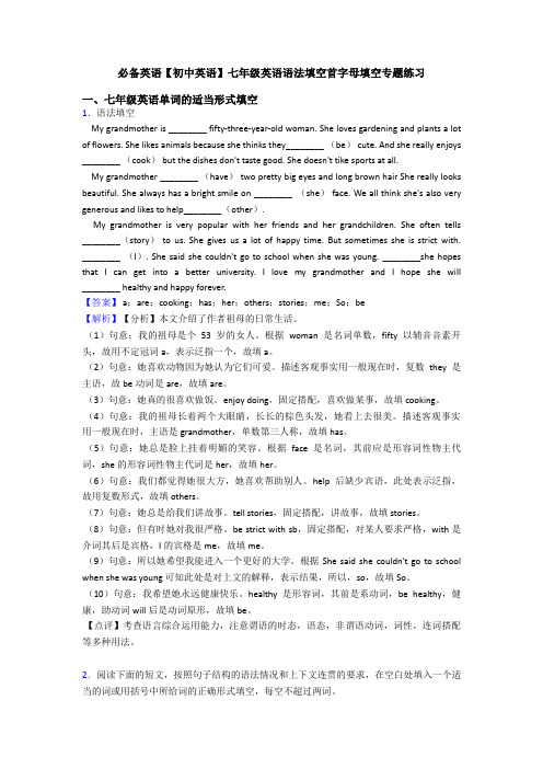 【初中英语】七年级英语语法填空首字母填空专题练习