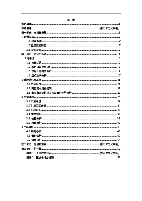 合生创展集团天津市场市场分析报告资料