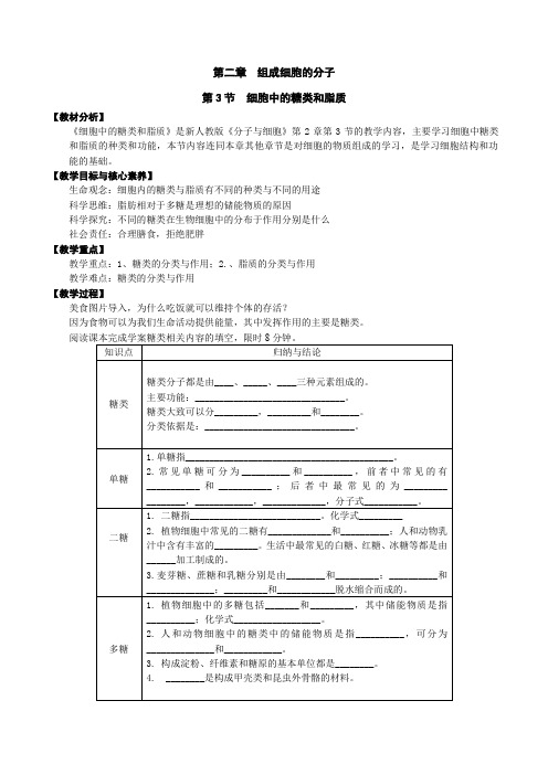 《细胞中的糖类和脂质》教学设计-优秀教案