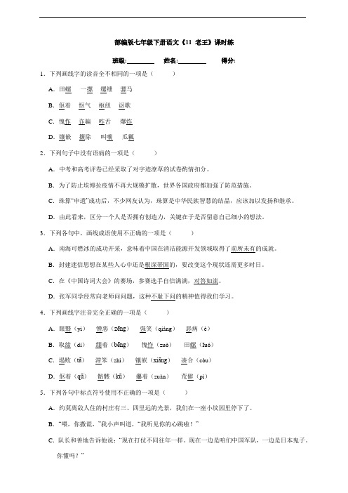 2023-2024学年人教部编版初中语文七年级下册测试卷期末考试课时练《11 老王》(含答案)