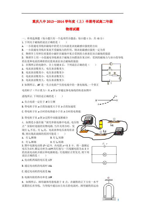 重庆八中2013-2014学年高二物理上学期期中试题新人教版