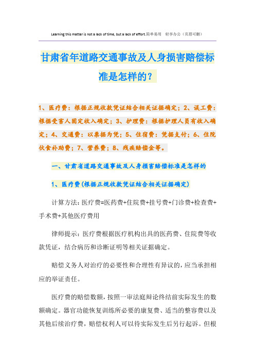 最新甘肃省道路交通事故及人身损害赔偿标准是怎样的?