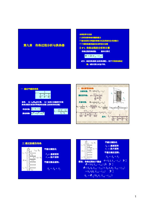 传热学第九章