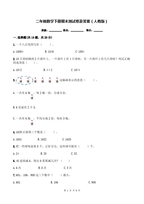 二年级数学下册期末测试卷及答案(人教版)