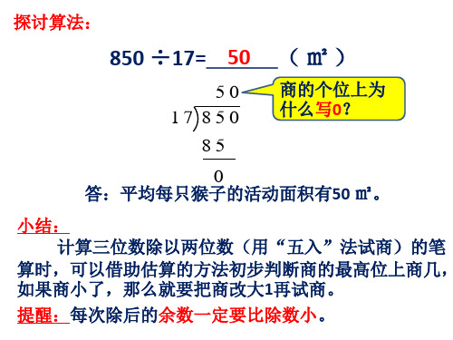 用五入法试商课件