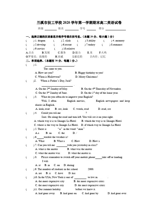 兰溪市技工学校2020学年第一学期期末高二英语试卷